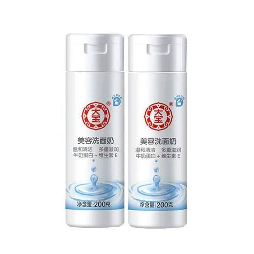 大宝美容洗面奶220g深层清洁面乳膏补水清洁毛孔老品牌 商品图0