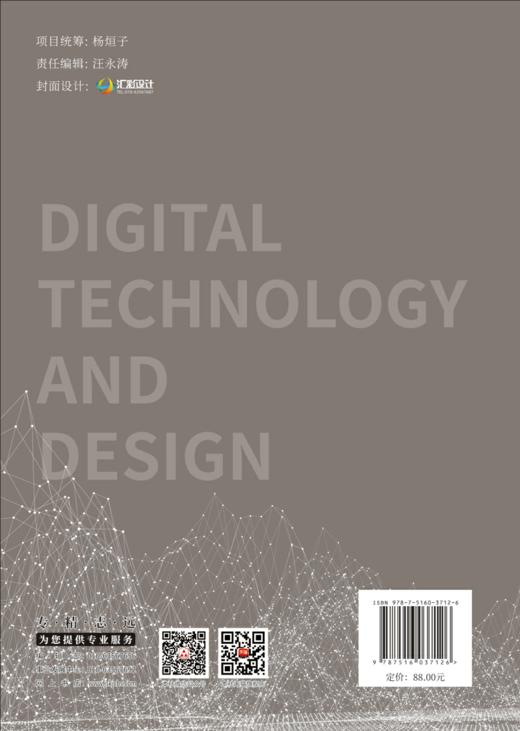 数字技术与设计/普通高等院校城乡规划专业系列规划教材 商品图1