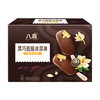 DH（兑换专用）八喜冰淇凌套餐  （口味随机）季节性产品库存不稳，如有缺货会替换其它产品，敬请谅解！ 商品缩略图1