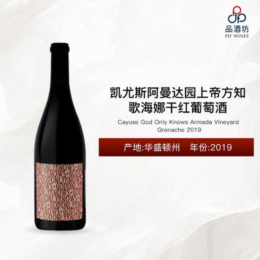 2019 Cayuse God Only Knows Armada Vineyard Grenache 凯尤斯阿曼达园上帝方知歌海娜干红葡萄酒2019 商品图0