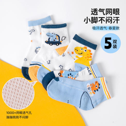 贝贝怡【5双装恐龙汽车网眼袜】春夏新款男童中筒袜透气舒适中大童袜子ZB2EP001 商品图2