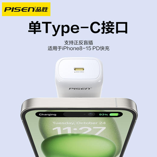 品胜 PD20W迷你单口快速充电器 Type-C接口充电头 苹果15/16手机充电头 商品图1