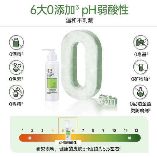 玉泽皮肤屏障调理洁面凝露150ml 商品图3
