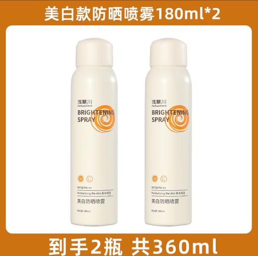 【超级补贴】浅草川防晒喷雾 全身通用夏季防紫外线隔离 商品图6