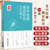 老中医施癌症防治220题 施仁潮 施文 主编 本书围绕脑癌鼻咽癌甲状腺癌肺癌食管癌胃癌肝癌大肠癌肾癌等 中国医药科技出版社 商品缩略图0