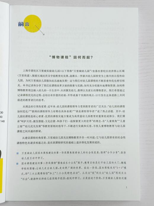 构建富有博物意识的幼儿园课程 商品图5