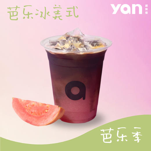 芭乐冰美式 商品图0