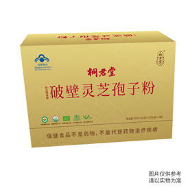 绿谷明珠牌破壁灵芝孢子粉  2g*30条*3盒