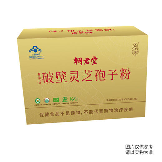 绿谷明珠牌破壁灵芝孢子粉  2g*30条*3盒 商品图0