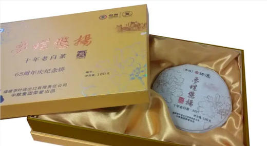 中粮-中茶2015年梦蝶悠扬八年陈老白茶（5202）羊年生肖纪念白茶/干仓直发 商品图2