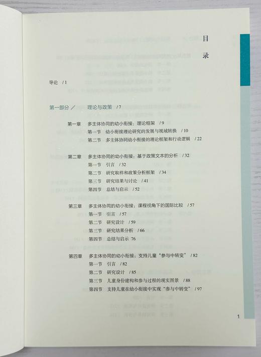 多主体协同的幼小衔接 商品图3