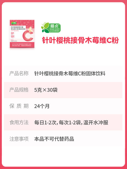 【店选】针叶樱桃接骨木莓 维生素C粉固体饮料  5g*30袋/盒 商品图4