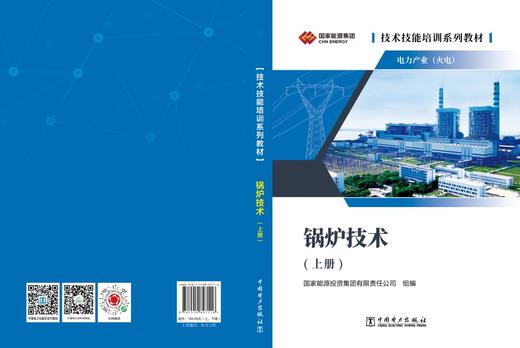 技术技能培训系列教材（电力产业）  锅炉技术 商品图2