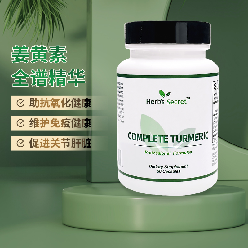 Herb's Secret 全谱姜黄素胶囊COMPLETE TURMERIC