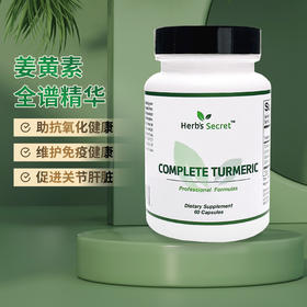 Herb's Secret 全谱姜黄素胶囊COMPLETE TURMERIC