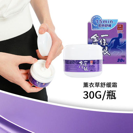 DR.JOU森田金门一条根薰衣草15分钟即时舒缓霜中国台湾原装进口办公考研户外运动便携 商品图2
