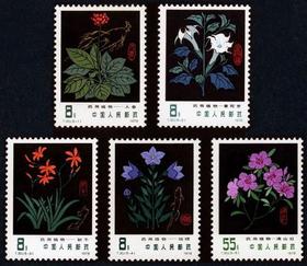 T30《药用植物》1978年