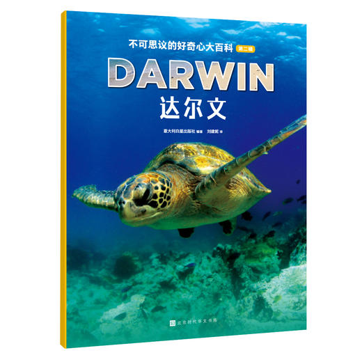 不可思议的好奇心大百科 第一辑+第二辑 共12册 商品图5