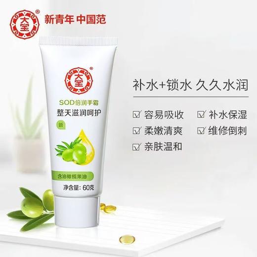 大宝SOD蜜护手霜多支装滋润补水保湿女男士手部护理橄榄精华 商品图4
