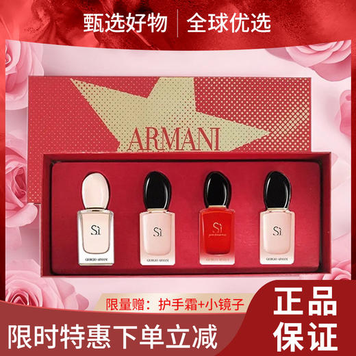2月12日停发！【小来】限时送随机护手霜+小镜子🎉ARMANI阿玛尼香水套装 红色挚爱浓香真情流露女士红瓶Q香7ml*4 礼盒 商品图0