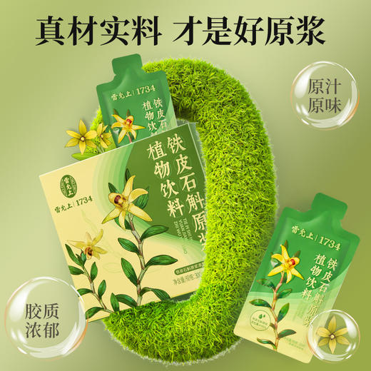 雷允上•铁皮石斛原浆植物饮料 商品图1