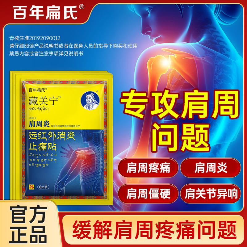 百年扁氏藏关宁肩周贴