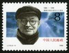 J170《张闻天同志诞生九十周年》1990年 商品缩略图1