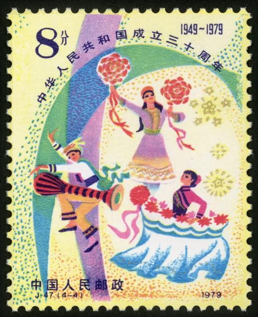J47《中华人民共和国成立三十周年(四)》1979年 商品图4