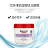【保税只 义乌海关】Eucerin优色林成人舒缓粗糙深层滋养保湿锁水润肤霜敏感肌可用 商品缩略图1