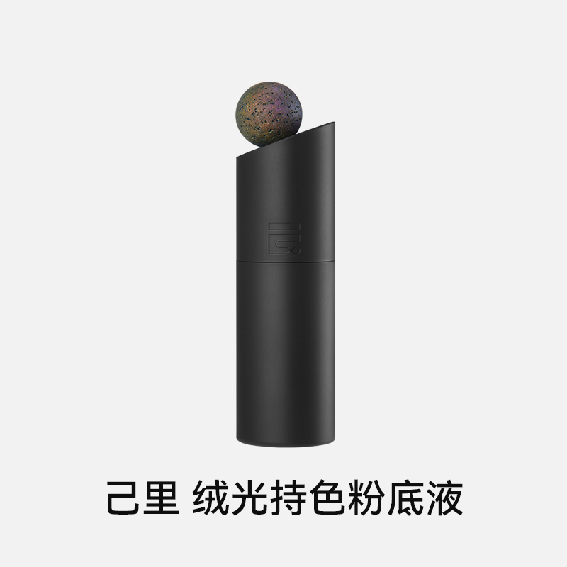 己里绒光持色粉底液