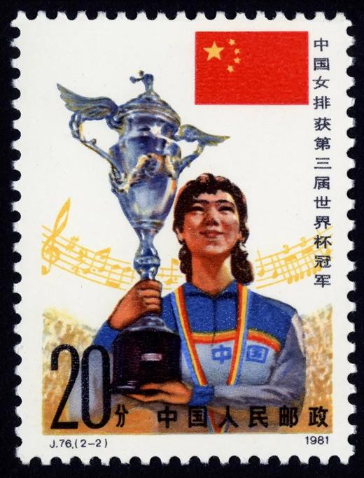 J76《中国女排获得第三届世界杯冠军》1982年 商品图2