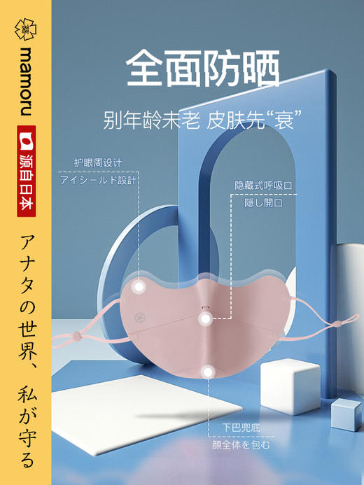 【Mamoru】U形口罩透气护眼角口罩3d立体男女面罩夏季凉感 商品图1