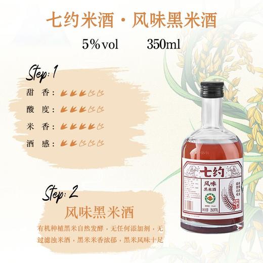 七约有机  5度微醺米酒 商品图7