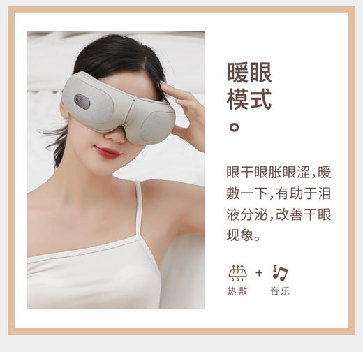 【按摩眼罩仪】有颜有值 随时使用 适用眼干 眼涩 黑眼圈 眼水肿 眼疲劳等 商品图1