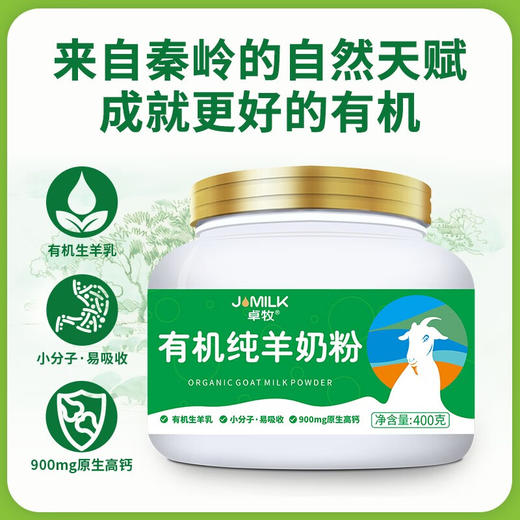 卓牧  有机纯羊奶粉  400g/罐 商品图0