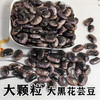 【食品】大黑花芸豆新货大肾豆牛眼豆500g/袋 商品缩略图1
