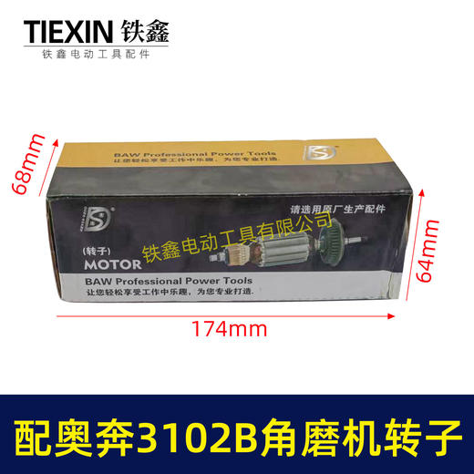 【货号00786】配奥奔AT3102B角磨机转子送轴承碳刷螺母金尚KA710B-100角磨机电机 商品图4