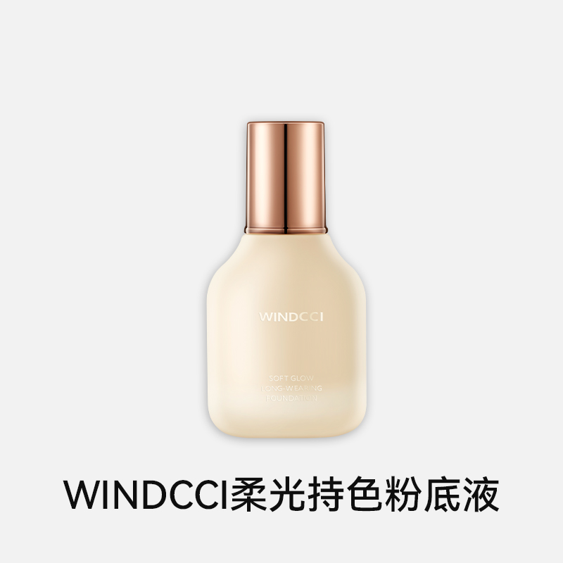 柔光持色粉底液