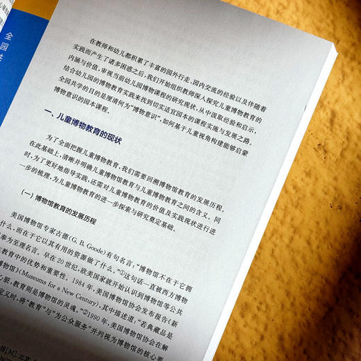 园启班承 构建富有博物意识的幼儿园课程 顶层设计 班本创新 商品图9