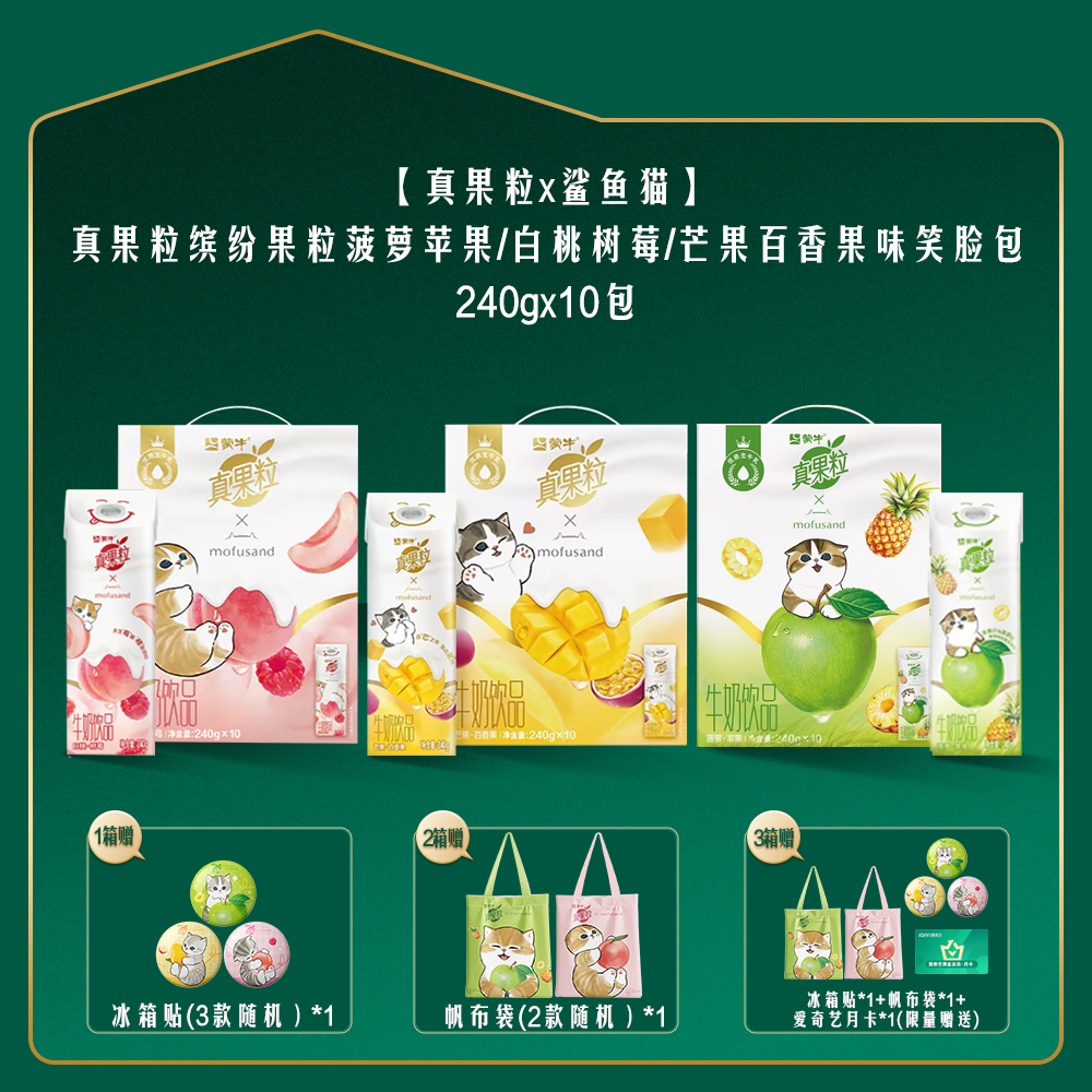 【真果粒x鲨鱼猫】真果粒缤纷果粒菠萝苹果/白桃树莓/芒果百香果味笑脸包240g×10包（鲨鱼猫IP装）