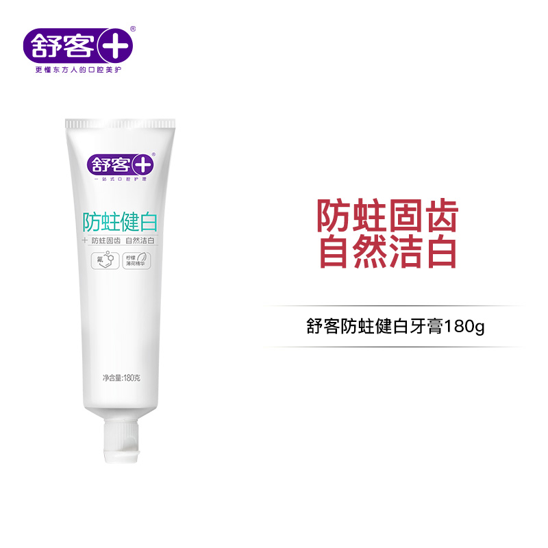 舒客防蛀健白牙膏180g--FX