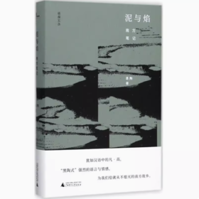 【独秀书香卡】新民说  极度文丛  泥与焰   南方笔记  黑陶/著