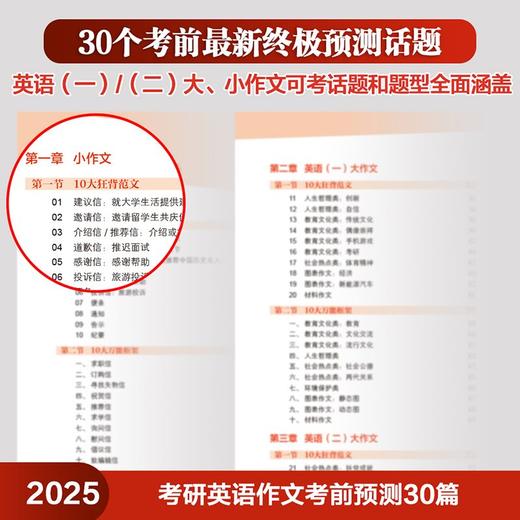 2025考研英语作文考前预测30篇 (苹果英语考研红皮书) 商品图3