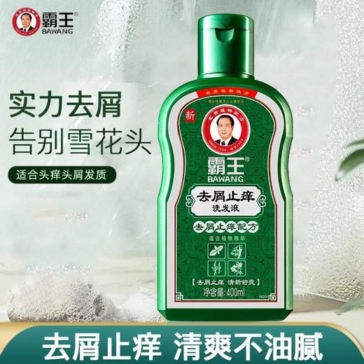 霸王去屑止痒洗发液 400ml 商品图1