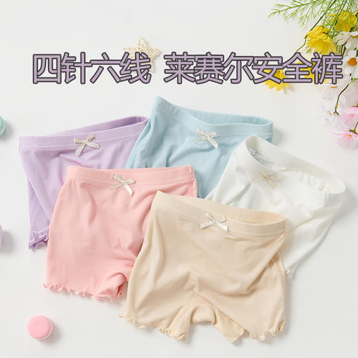 【三件起发】观偎N1018女童莱赛尔安全裤100% 商品图1