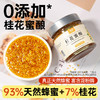 食用桂花蜜酱酿官方旗舰店糖桂花正宗洋槐蜂蜜桂花酱0添加咖啡用 商品缩略图0