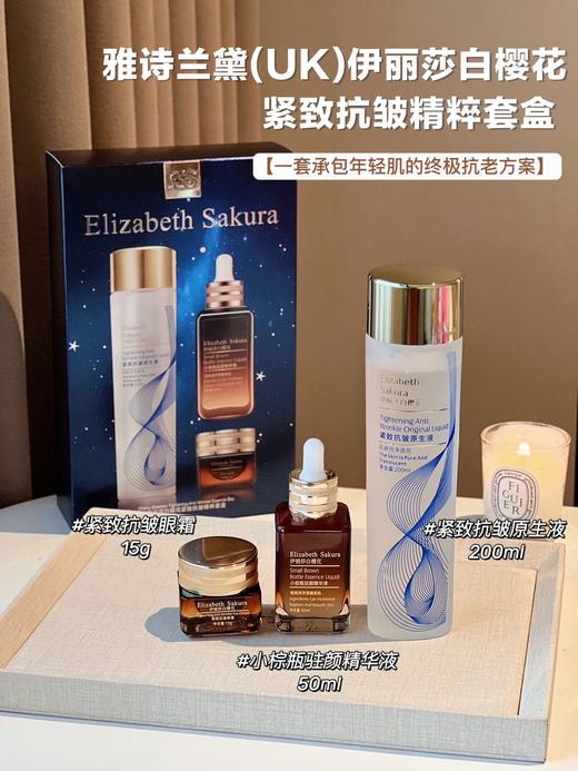 终极抗老雅诗兰D英版伊丽莎白樱花紧致抗皱精粹套盒 商品图0