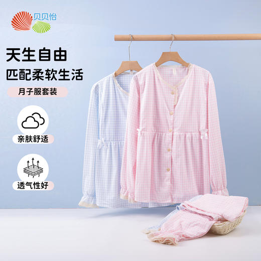 贝贝怡【小清新月子服】春夏新款宽松透气便携哺乳可调腰孕妇家居服套装ZB1EY001 商品图2