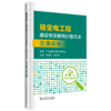 输变电工程建设专项费用计算方法    交通疏解 商品缩略图0