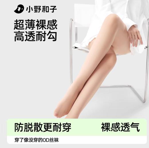 小野和子美肤袜(亚洲肤) 商品图1